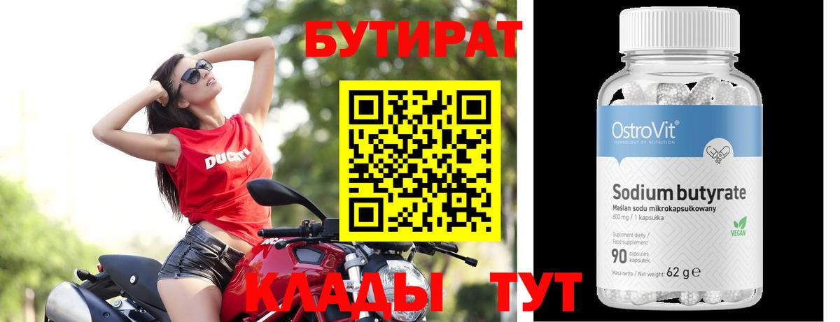 БУТИРАТ Butirat  Вход с VPN  Великий Устюг 