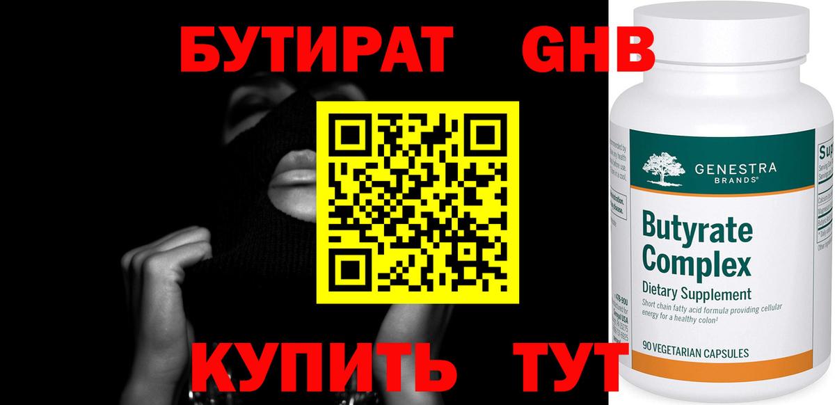 Бутират BDO Великий Устюг