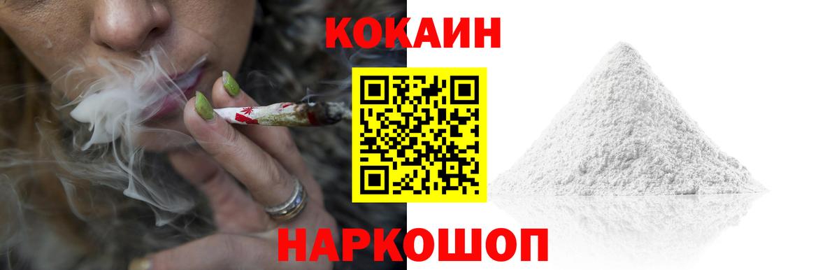 Великий Устюг  КОКАИН Колумбийский  COCAIN  Cocaine Fish Scale  Вход с VPN 