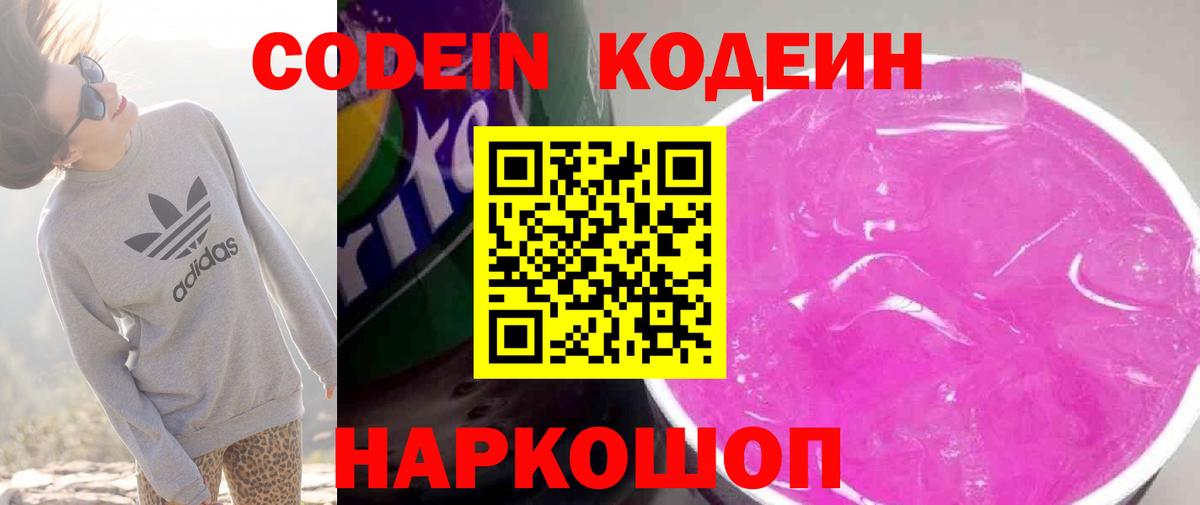 Великий Устюг  Codein напиток Lean (лин)  наркотики  Вход с VPN  Кодеин Purple Drank 