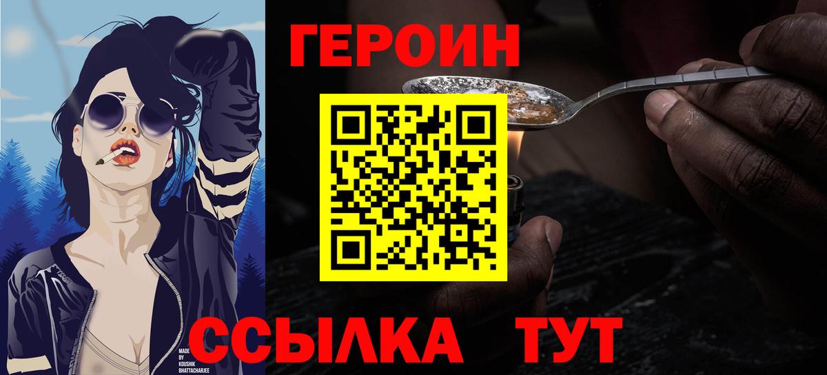 Великий Устюг  Героин герыч  Героин  Вход с VPN 
