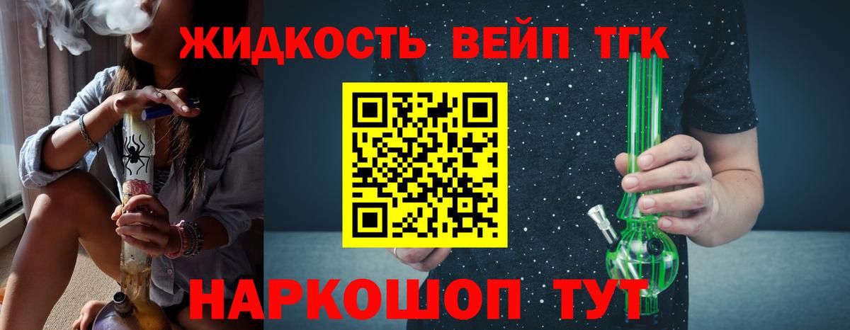 Дистиллят ТГК вейп Великий Устюг